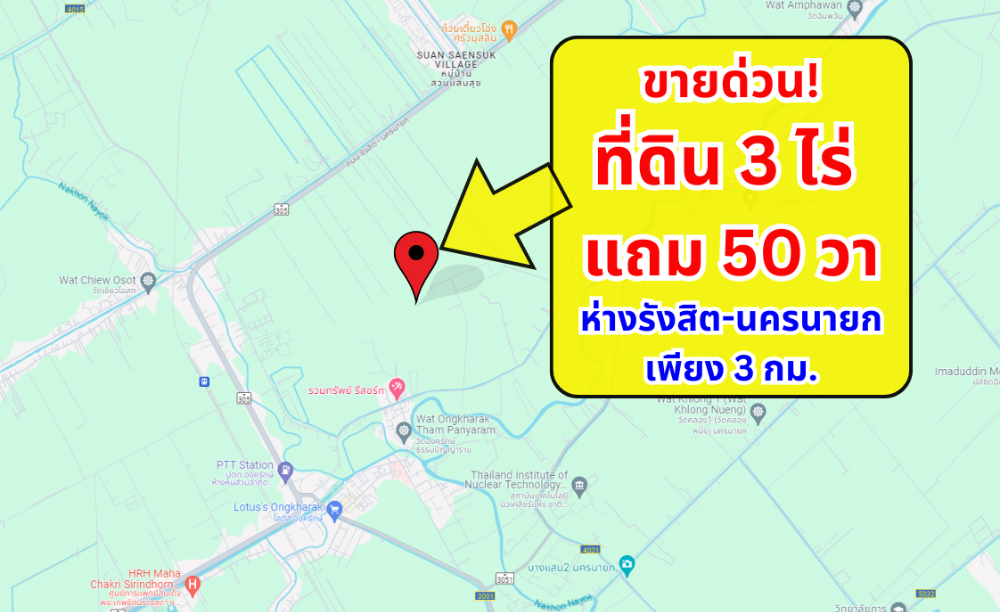 ขายที่ดินนครนายก : ขายด่วน!! ที่ดิน 3 ไร่ แถม 50 วา ราคาต่ำกว่าประเมินราชการ!! อ.องค์รักษ์ จ.นครนายก ห่างถนนรังสิตนครนายกเพียง 3 กม.