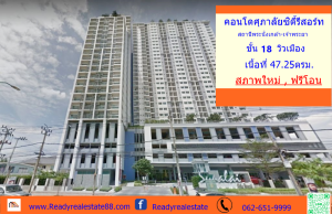 For SaleCondoRattanathibet, Sanambinna : Condo for sale Supalai City Resort Phra Nang Klao-Chao Phraya Station Size 47.25 sq m. 18th floor, city view, never lived in, free transfer