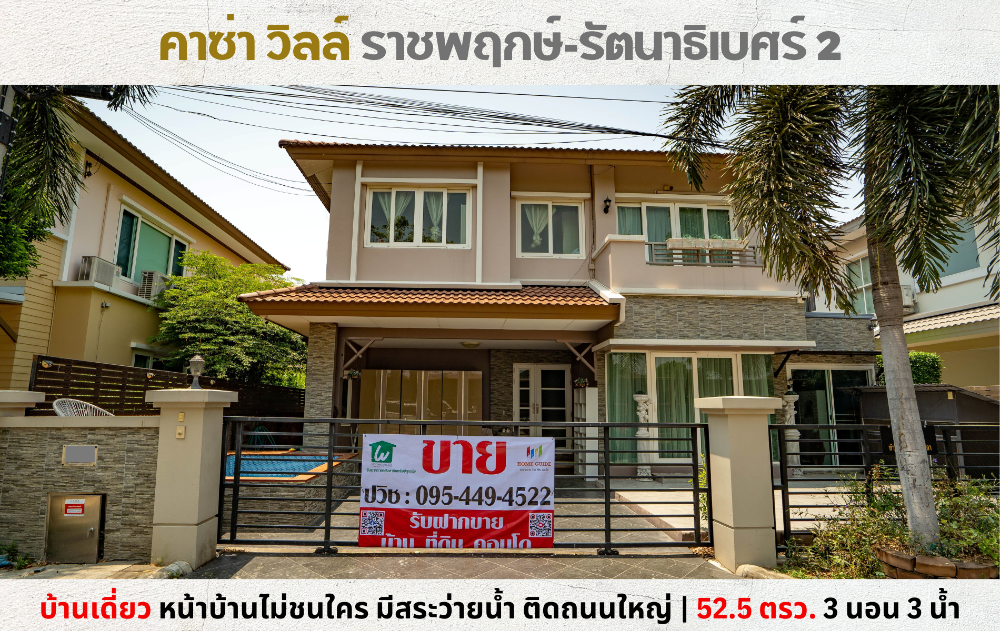 For SaleHouseNonthaburi, Bang Yai, Bangbuathong : 💥Single house for sale, Casa Ville Ratchaphruek-Rattanathibet 2, has swimming pool, near Lotus North. British Denla 💥