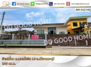 For SaleHouseSaraburi : 📢Single house, Phahonyothin Road 16, Mueang Saraburi District.