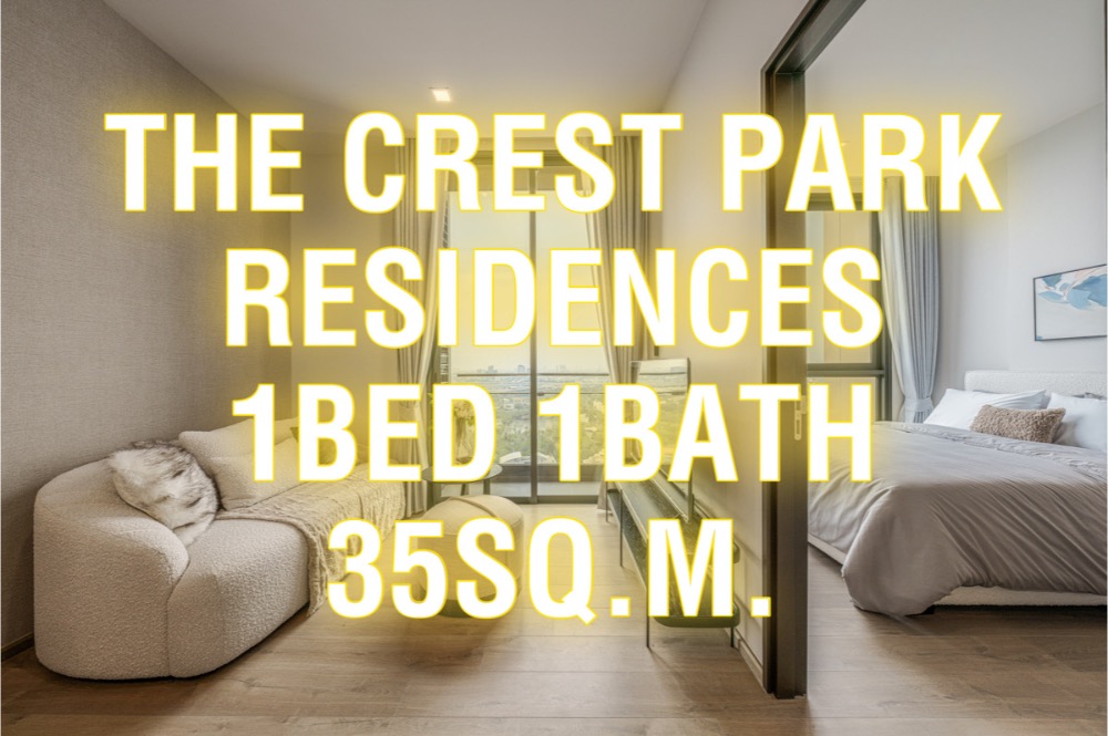 ขายคอนโดลาดพร้าว เซ็นทรัลลาดพร้าว : The Crest Park 35ตรม. 1นอน 1น้ำ ชั้น28 วิวเมือง นัดชม 092-545-6151 (ทิม)