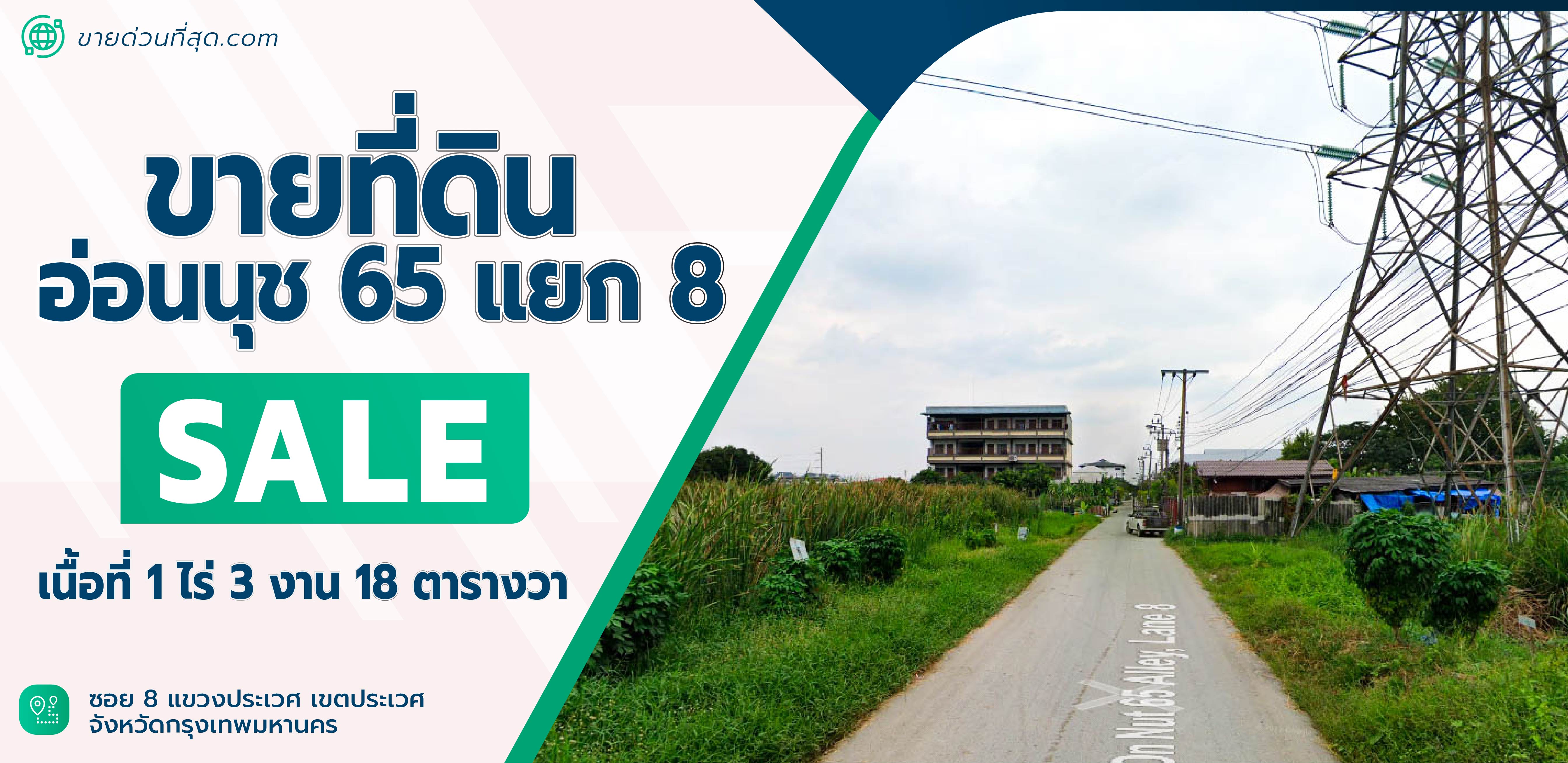 For SaleLandLadkrabang, Suwannaphum Airport : Land for sale, On Nut 65, Intersection 8, area 1 rai 3 ngan 18 square wah.