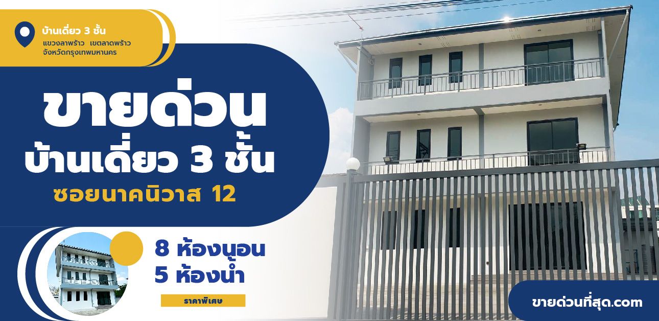 For SaleHouseChokchai 4, Ladprao 71, Ladprao 48, : 3-story detached house for sale, Soi Nakniwat 12, Lat Phrao, area 97 square wah