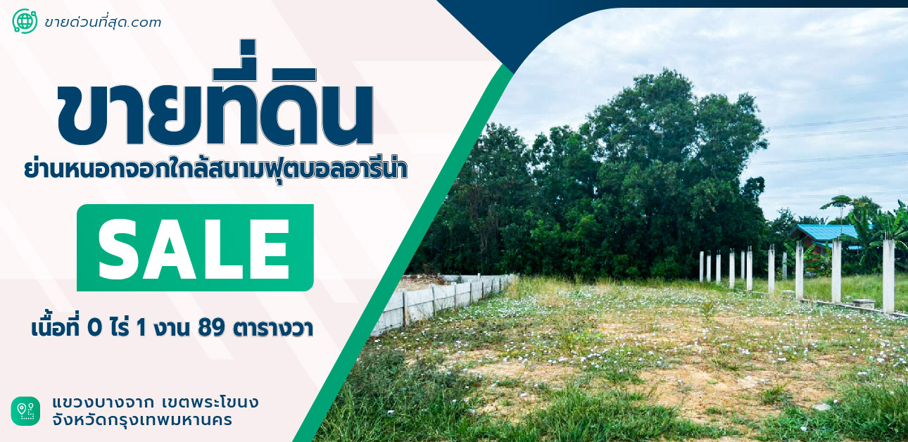 For SaleLandMin Buri, Romklao : Land for sale in Nong Chok area, near the Arena football field, area 100 sq m.