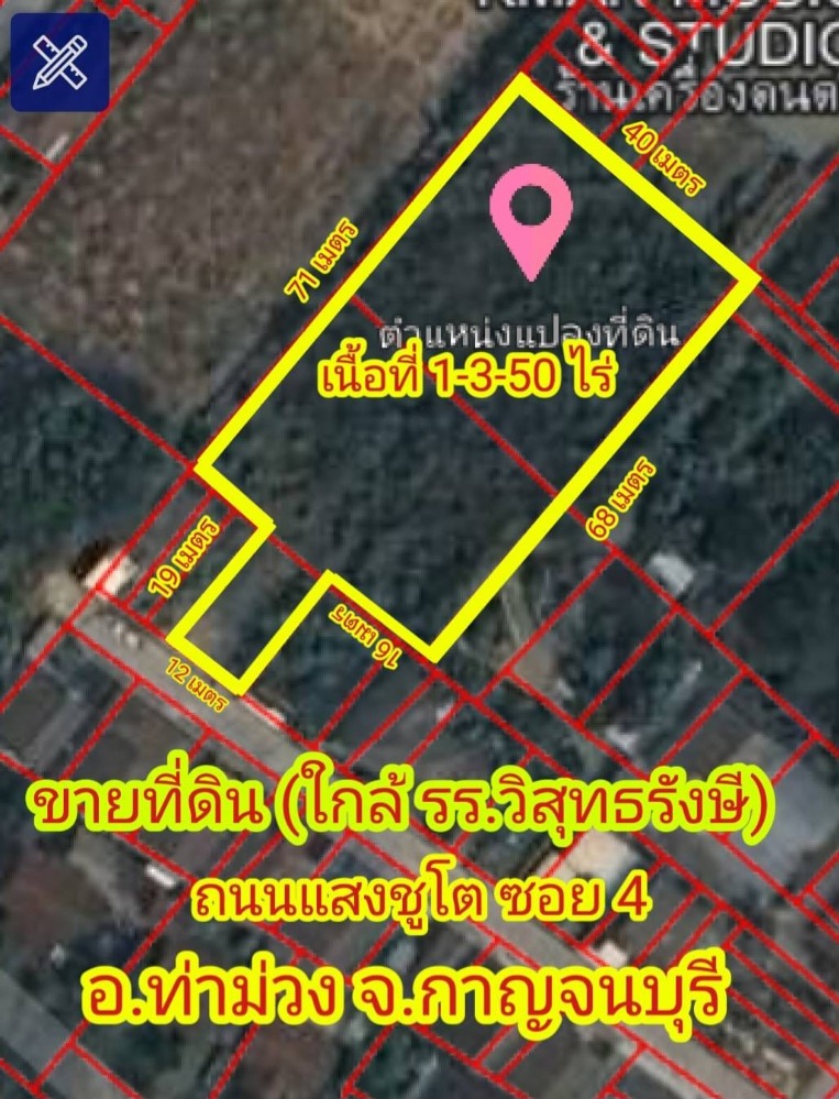 ขายที่ดินกาญจนบุรี : ขายที่ดิน #ใกล้โรงเรียนวิสุทธรังษี เนื้อที่ 1-3-50 ไร่ #กาญจนบุรี ราคา 8.50 ลบ.#สร้างบ้านและสวน