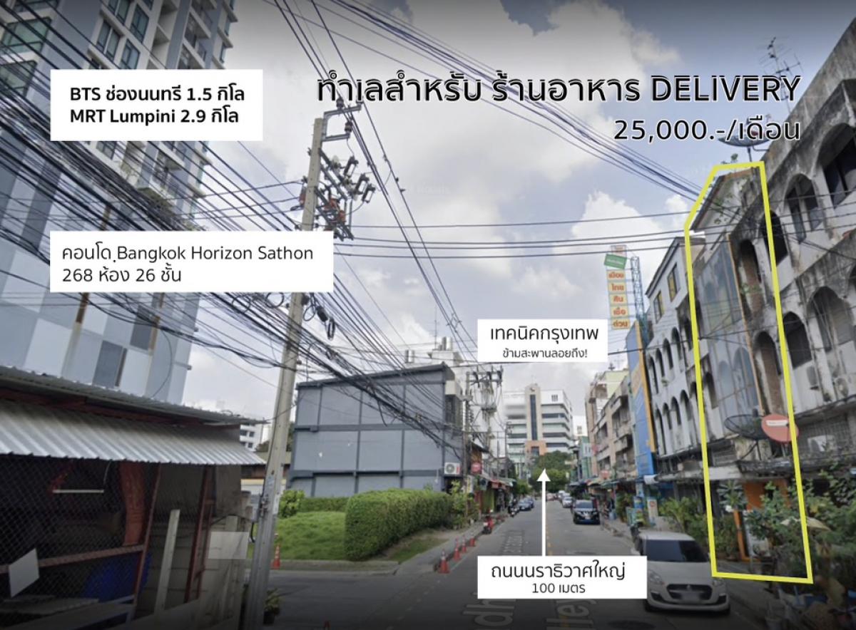 For RentShophouseSathorn, Narathiwat : Best for Restaurant Delivery !! Sathorn, Silom, Chong Nonsi, Rama III, Rama IV, shophouse, 1st floor.