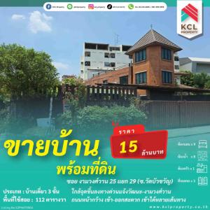 For SaleHouseChaengwatana, Muangthong : House and land for sale, Soi Ngamwongwan 25 (Soi Wat Buakwan 14/1)