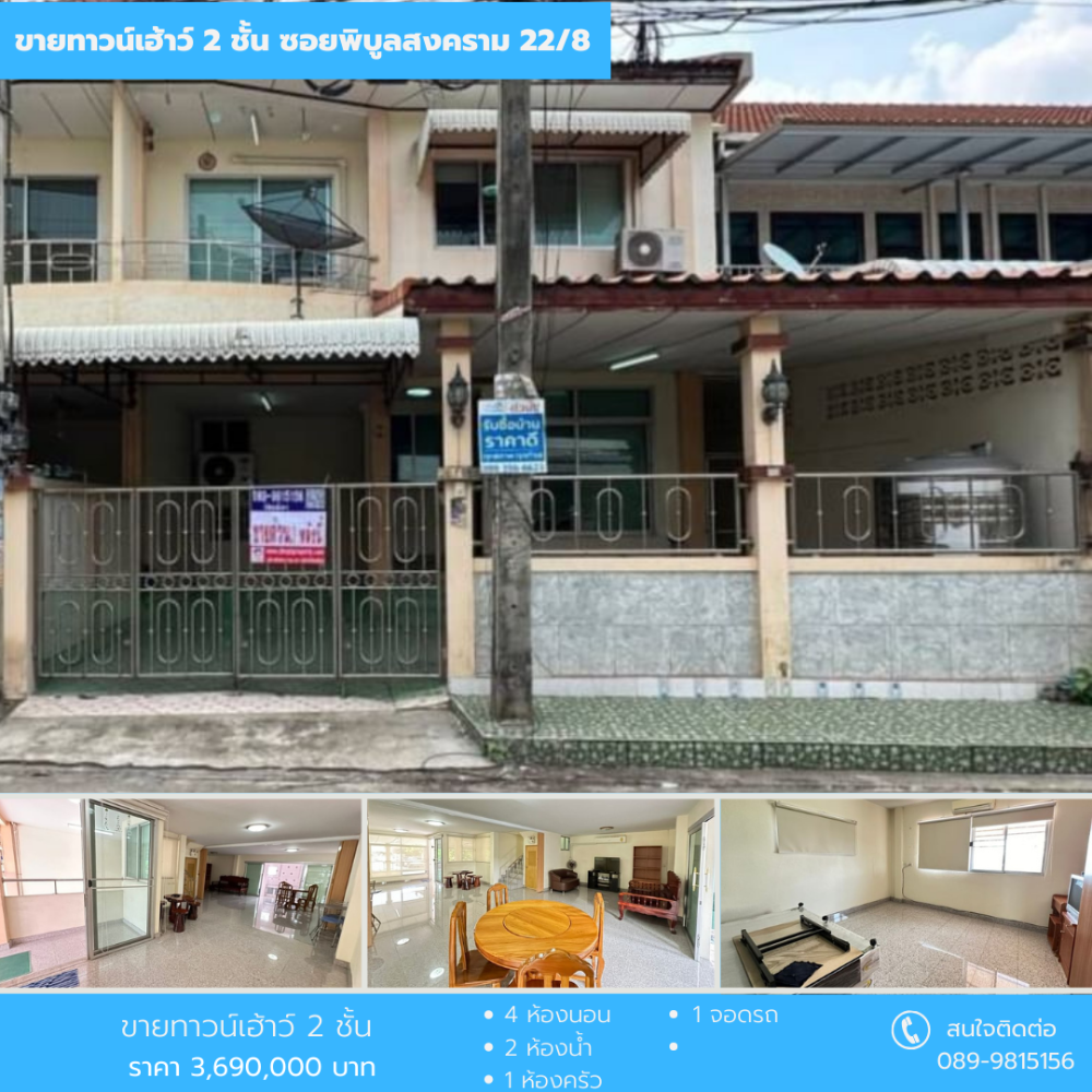 For SaleTownhouseRama5, Ratchapruek, Bangkruai : 2-story townhouse for sale, Soi Pibulsongkram 22/8