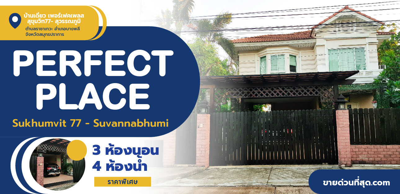 For SaleHouseLadkrabang, Suwannaphum Airport : Single house for sale, Perfect Place Village, Sukhumvit 77 - Suvarnabhumi, area 56.3 sq m.