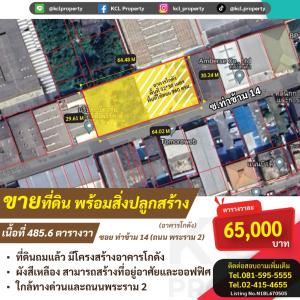 ขายที่ดินพระราม 2 บางขุนเทียน : ขายที่ดินท่าข้าม 14 ถมแล้ว เนื้อที่ 485.6 ตรว.