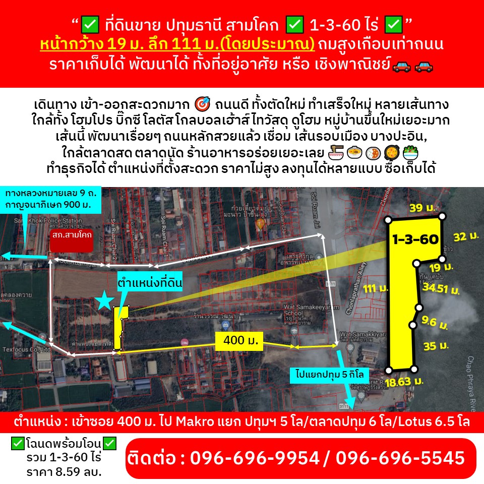 ขายที่ดินปทุมธานี รังสิต ธรรมศาสตร์ : “✅ ที่ดินขาย ปทุมธานี สามโคก ✅ 1-3-60 ไร่ ✅ 8 ลบ.” หน้ากว้าง 19 ม. ลึก 111 ม.(โดยประมาณ) ถมสูงเกือบเท่าถนน