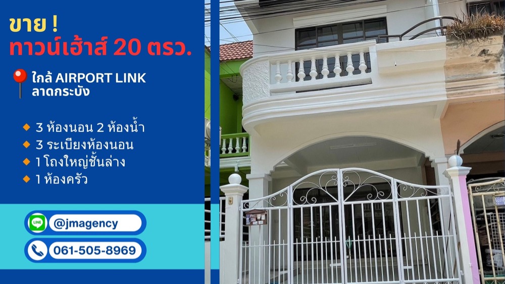 For SaleHouseLadkrabang, Suwannaphum Airport : 📣 Sale Townhouse at Rungkit Villa 7 near airport link ladkrabang