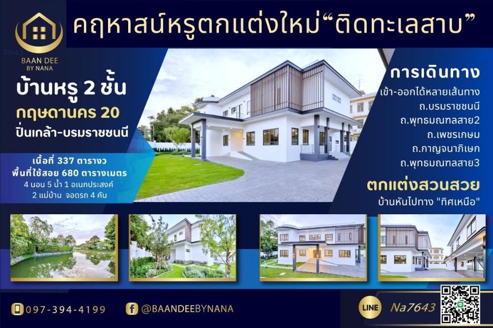 For SaleHousePinklao, Charansanitwong : Mansion house for sale, Krisada Nakhon 20, Pinklao-Borommaratchachonnani, area 337 sq m.