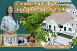 For SaleHousePattanakan, Srinakarin : Luxurious detached village next to the garden next to the Nantawan Club, Rama 9, Bangkok Krungthep Kreetha Mai, Saphan Sung Subdistrict, Saphan Sung District, Bangkok