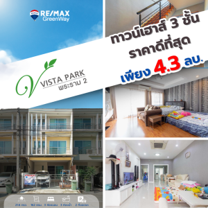 For SaleTownhouseRama 2, Bang Khun Thian : 3-story townhome for sale, Vista Park Rama 2, 21.6 square wah, main road, beautifully decorated, selling at a loss.