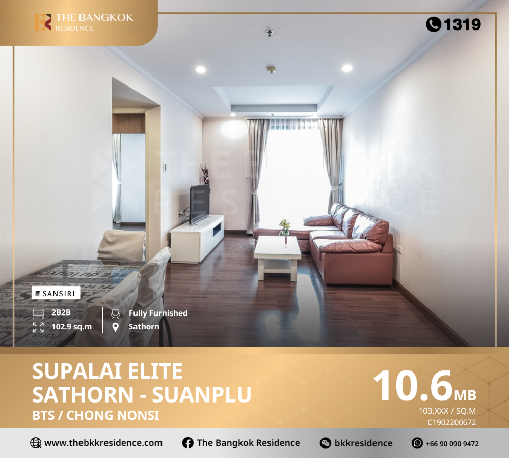 ขายคอนโดสาทร นราธิวาส : Supalai Elite Sathorn - Suanplu คอนโดหรู รูปแบบ Modern Thai Style บนทำเลถนนสาทร  ใกล้ BTS ช่องนนทรี