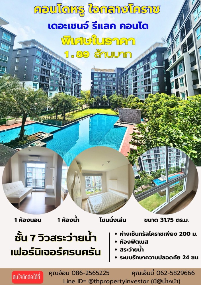 For SaleCondoKorat Nakhon Ratchasima : Urgent sale!! The Change Relax Condo near the shopping center Central Korat, near Wongchawalitkul University With furniture, 7th floor, swimming pool view, area size 31.75 sq m.