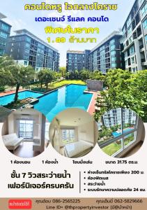 ขายคอนโดโคราช นครราชสีมา : ขายด่วน!! เดอะเชนจ์ รีแลค คอนโด The Change Relax Condo ใกล้ศูนย์การค้า เซ็นทรัลโคราช , ใกล้ ม.วงศ์ชวลิตกุล พร้อมเฟอร์นิเจอร์ ชั้น7 วิวสระว่ายน้ำ ขนาดพื้นที่ 31.75 ตร.ม.