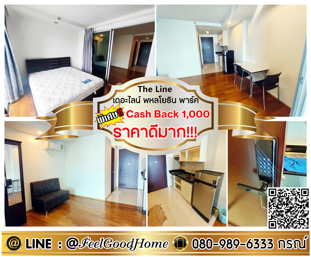 ให้เช่าคอนโดลาดพร้าว เซ็นทรัลลาดพร้าว : ***ให้เช่า เดอะไลน์ พหลโยธิน พาร์ค (ราคาดีมาก!!! + ห้องใหญ่ 37 ตรม) *รับโปรพิเศษ* LINE : @Feelgoodhome (มี@หน้า)