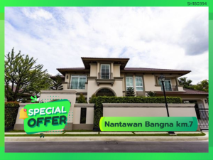 ให้เช่าบ้านบางนา แบริ่ง ลาซาล : Nantawan Bangna km.7 บ้านเดี่ยวสไตล์หรูหรา เดินทางง่าย อยู่ใกล้ทางด่วน