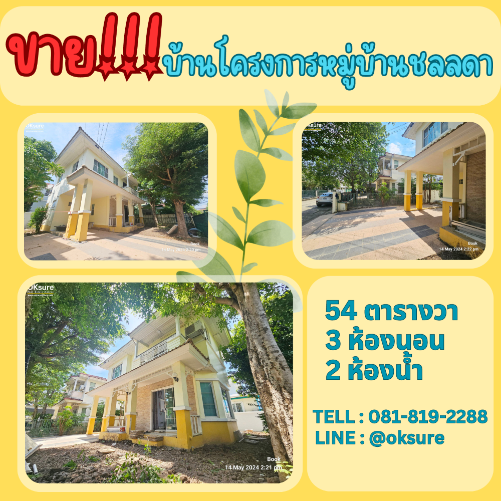 For SaleHouseNonthaburi, Bang Yai, Bangbuathong : 💎 House for sale, Chollada Village, Ring Road - Rattanathibet