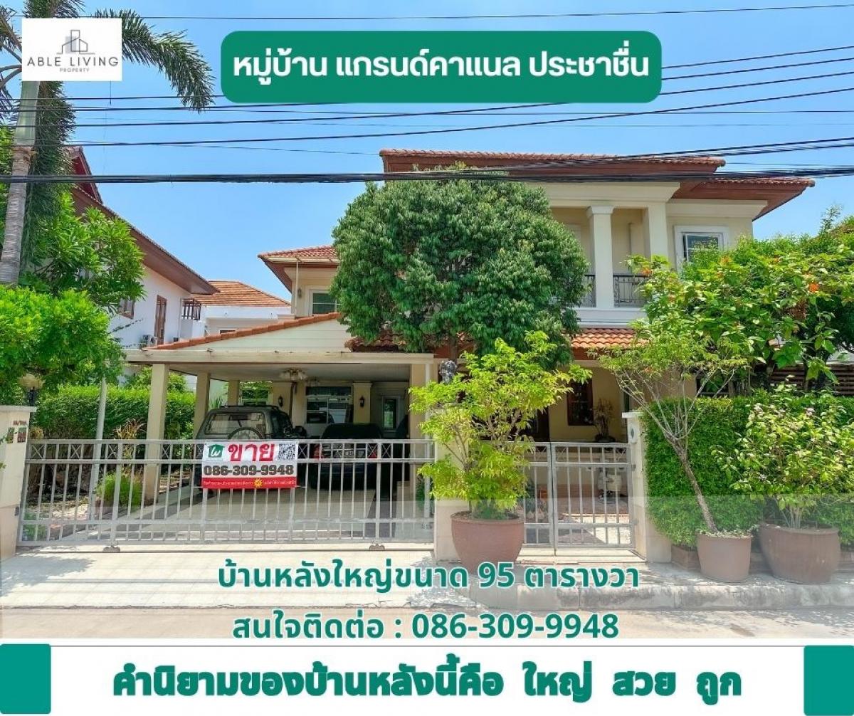 For SaleHouseChaengwatana, Muangthong : 2-storey detached house for sale, Grand Canal Village, Prachachuen, usable area up to 350 square meters, area 94.5 square wah, good residential location, convenient travel, shady with many types of plants.