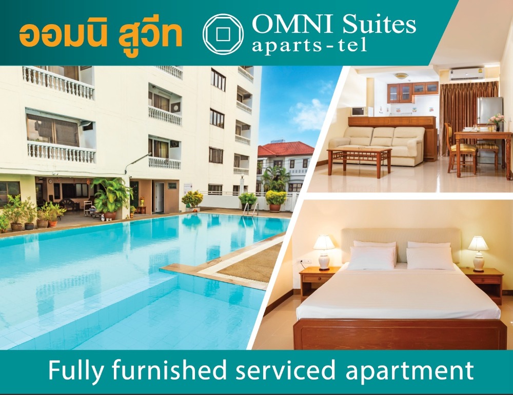 ให้เช่าคอนโดพัฒนาการ ศรีนครินทร์ : Omni Suites Serviced Apartment (Free Wifi + Free Maid Services)