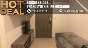 For SaleCondoVipawadee, Don Mueang, Lak Si : 🔥 For sale Condo Knightbridge Phaholyothin-Interchange