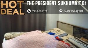 For SaleCondoOnnut, Udomsuk : 🔥For sale!! Condo The President Sukhumvit 81