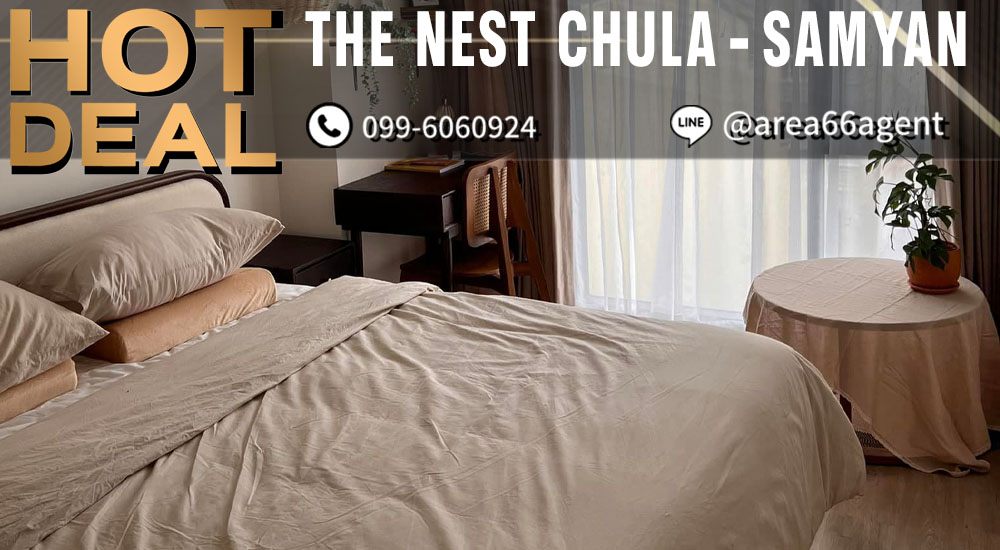 ขายคอนโดสยาม จุฬา สามย่าน : 🔥 ขายด่วน!! คอนโด The Nest จุฬา-สามย่าน