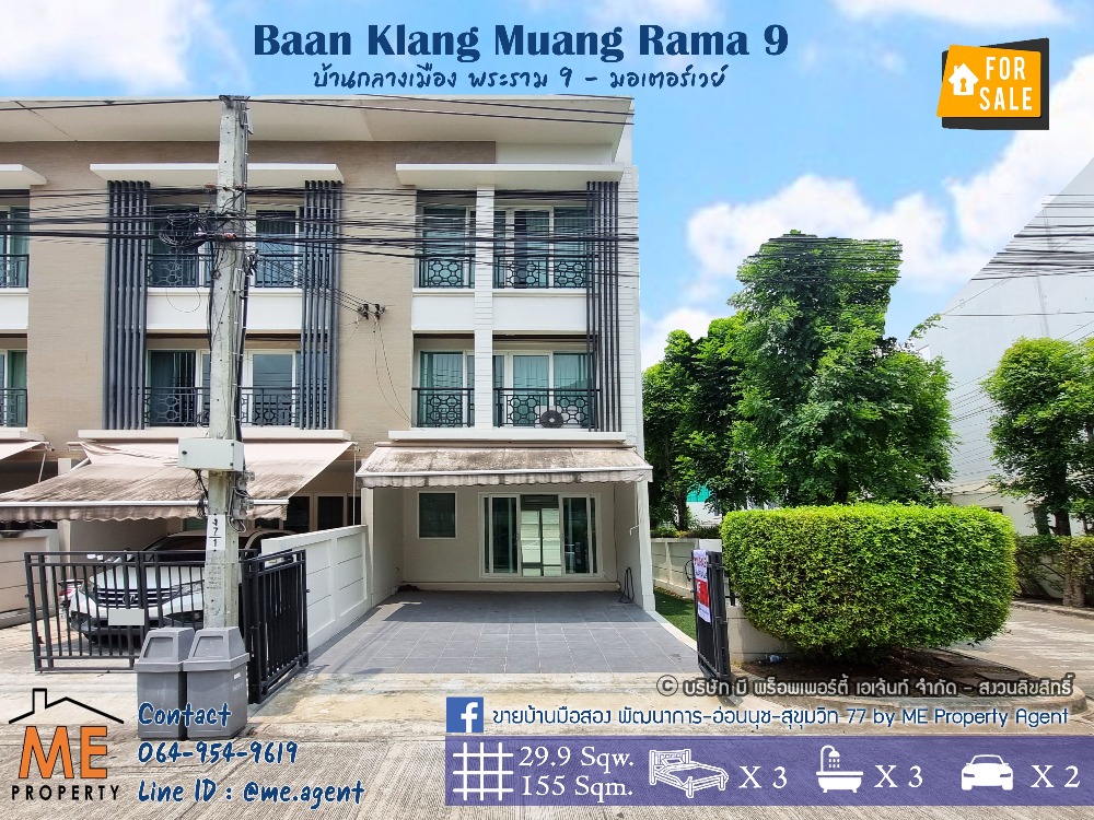 ขายทาวน์เฮ้าส์/ทาวน์โฮมพัฒนาการ ศรีนครินทร์ : 𝐒𝐩𝐞𝐜𝐢𝐚𝐥! 🎉 For Sale Townhome Baan Klang Muang, Rama 9 Motorway, Convenient transportation, near Suvarnabhumi Airport. Tel 085-161-9569 (TX16-30)