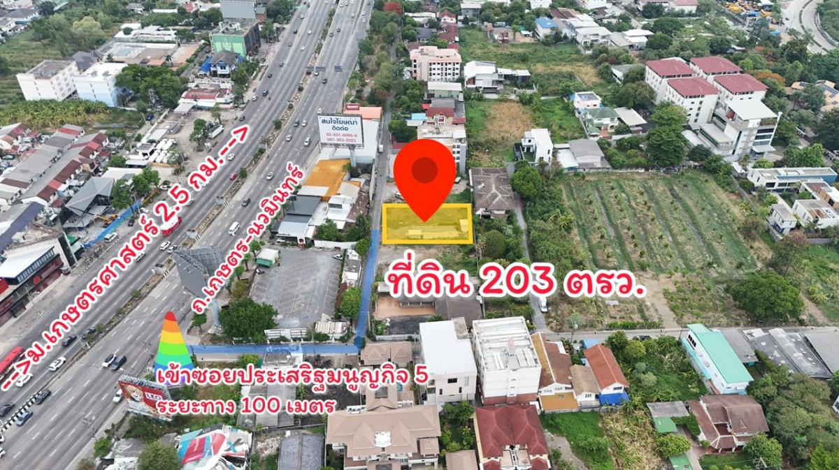 ขายที่ดินเกษตร นวมินทร์ ลาดปลาเค้า : ขายที่ดิน เกษตร-นวมินทร์ เนื้อที่ 203 ตารางวา อยู่ห่าง ม.เกษตร 2.5 กม.