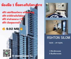 ขายคอนโดสีลม ศาลาแดง บางรัก : Ashton Silom 1 ห้องนอนขนาดใหญ่ มือ 1 ซื้อตรงกับโครงการ ราคาคุ้มที่สุด🎖️