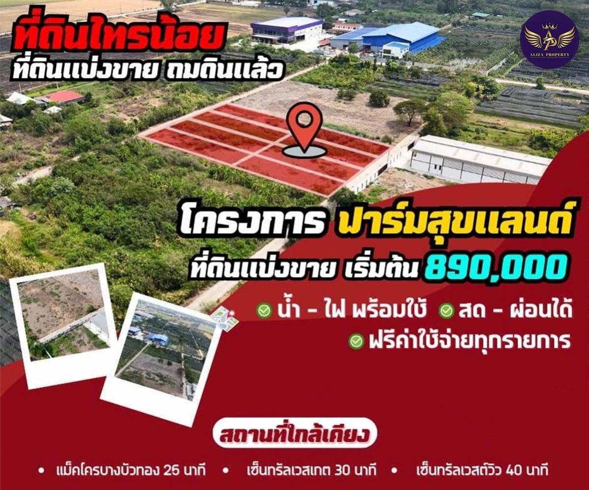 For SaleLandNonthaburi, Bang Yai, Bangbuathong : Land for sale in Sai Yai Subdistrict, Sai Noi District, cheap price, already filled, starting at 140 sq m, 8,500 baht each.