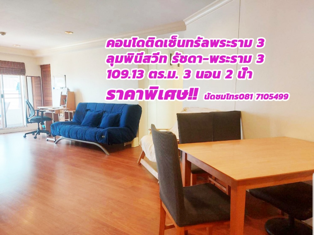 For SaleCondoRama3 (Riverside),Satupadit : Condo for sale Lumpini Suite Ratchada-Rama 3, can walk to Central Rama 3, spacious room, very nice, 3 bedrooms, 2 bathrooms.