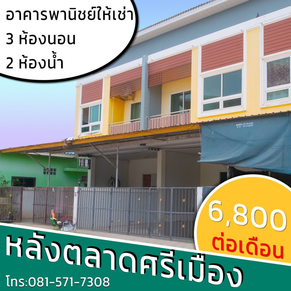 For RentShophouseRatchaburi : Commercial building for rent behind Sri Muang Market.