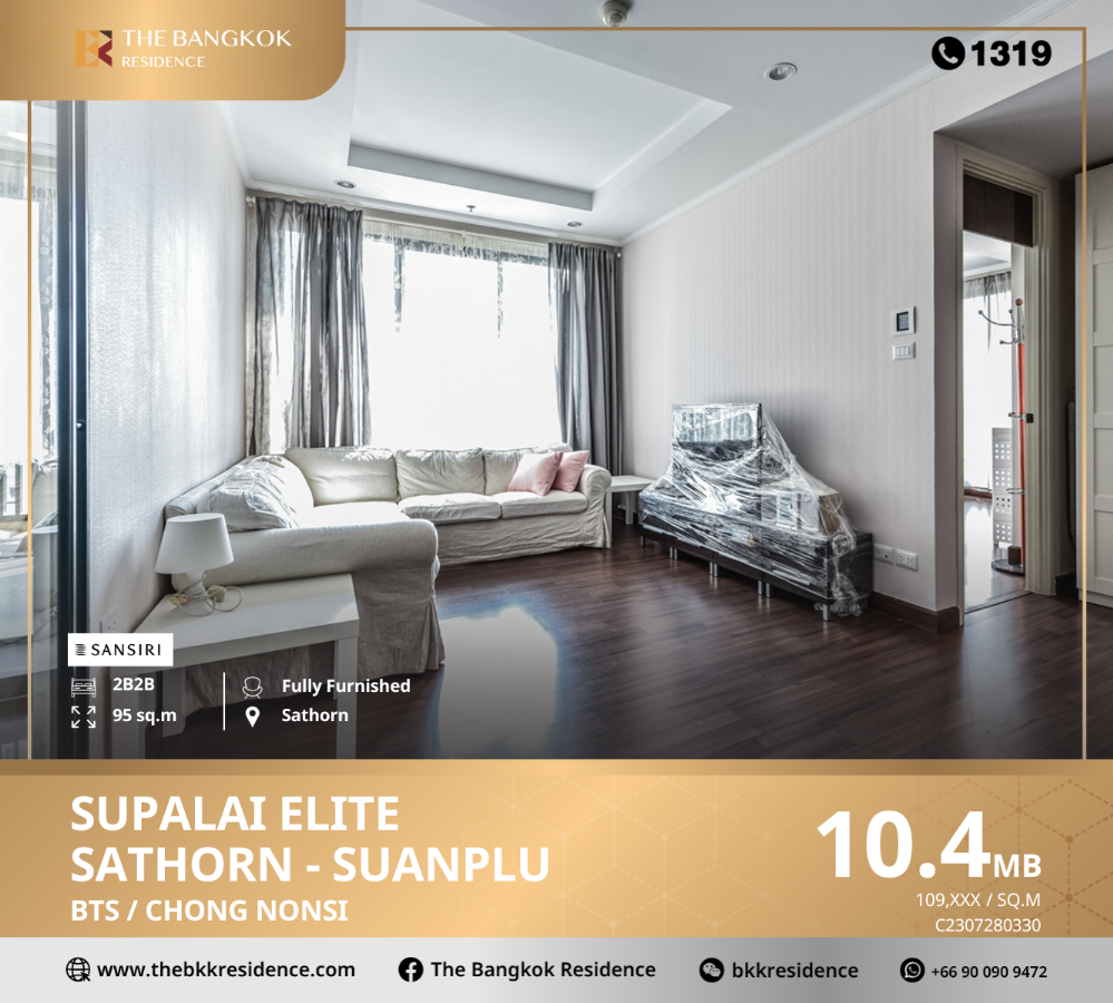 ขายคอนโดสาทร นราธิวาส : Supalai Elite Sathorn - Suanplu คอนโดหรู รูปแบบ Modern Thai Style บนทำเลถนนสาทร  ใกล้ BTS ช่องนนทรี