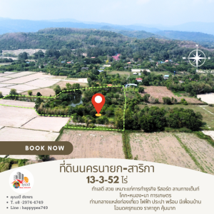For SaleLandNakhon Nayok : The best land in a good location at Sarika Nakhon Nayok, 13-3-52 rai, in the heart of tourist attractions, has a large pond, mountain view, ready to build a resort, beautiful agricultural garden.