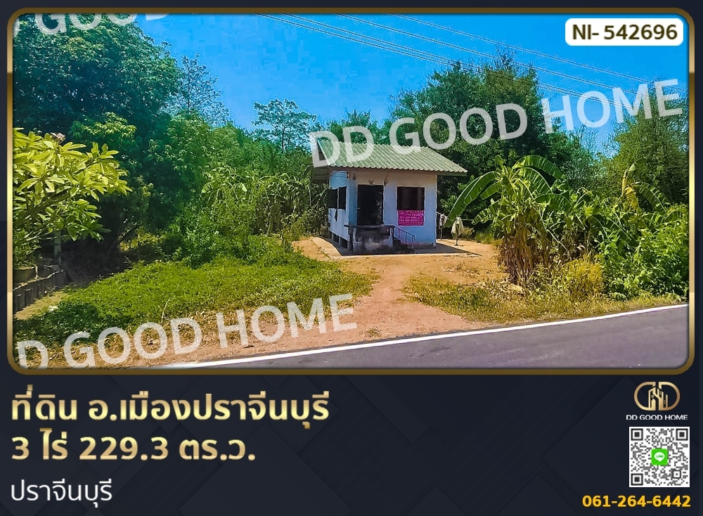 ขายที่ดินปราจีนบุรี : 📢ที่ดิน อ.เมืองปราจีนบุรี 3 ไร่ 229.3 ตร.ว. ปราจีนบุรี