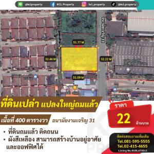 ขายที่ดินพระราม 2 บางขุนเทียน : ขายที่ดินอนามัยงามเจริญ 31 เนื้อที่ 400 ตรว.(1 ไร่ )