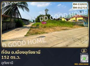 For SaleLandUthai Thani : 📢Land for sale Mueang Uthai Thani District, 152 sq w, Uthai Thani.