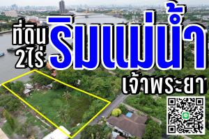 For SaleLandNonthaburi, Bang Yai, Bangbuathong : “Riverside land“ Nonthaburi