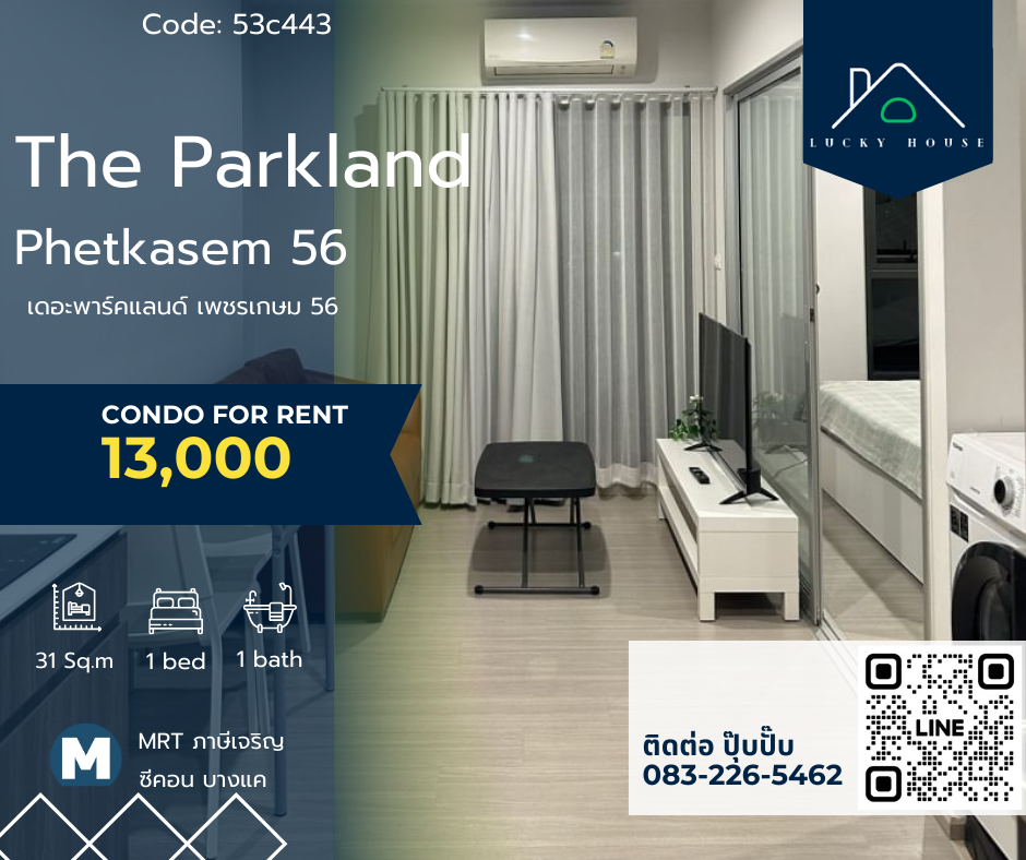 ให้เช่าคอนโดบางแค เพชรเกษม : ให้เช่า🔔The Parkland Phetkasem 56 🔔 เครื่องใช้ไฟฟ้า+เฟอร์ครบ 🛌 1 bed / 1 bath 🚝 MRT ภาษีเจริญ