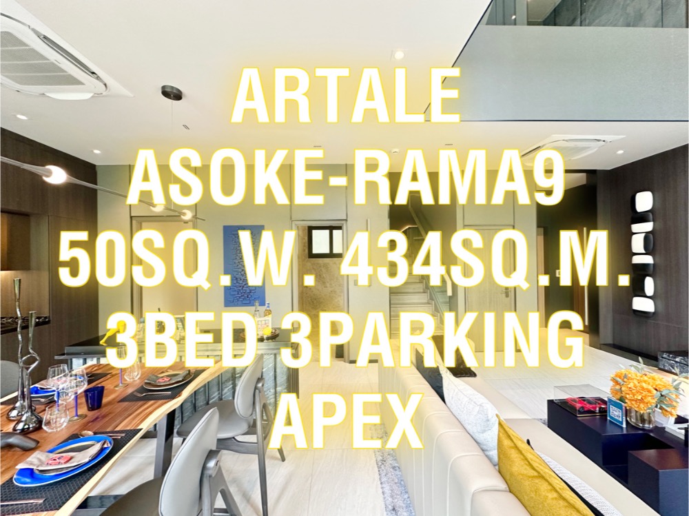 For SaleHouseRama9, Petchburi, RCA : Artale Rama 9 - APEX 50 sq m. 434 sq m. 3 bedrooms, 3 parking spaces. Appointment to view 092-545-6151 (Tim)