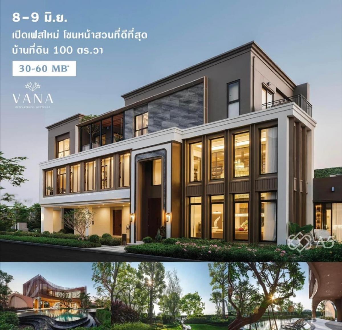 ขายบ้านพระราม 5 ราชพฤกษ์ บางกรวย : ✨“VANA ราชพฤกษ์ - เวสต์วิลล์“เริ่ม 30 - 60 ล้าน*