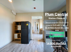 For RentCondoNonthaburi, Bang Yai, Bangbuathong : Status as shown in the cover photo**Room available. Newly renovated** For rent, Plum Condo Central Station Phase 2, new condition, beautiful view, if you want to stay, talk to us. *There is a washing machine SN490.64.819