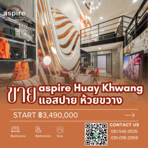 For SaleCondoRatchadapisek, Huaikwang, Suttisan : !New!📍Aspire Huai Khwang 📍New project. Reserve a beautiful position before anyone else. Contact 0910192959