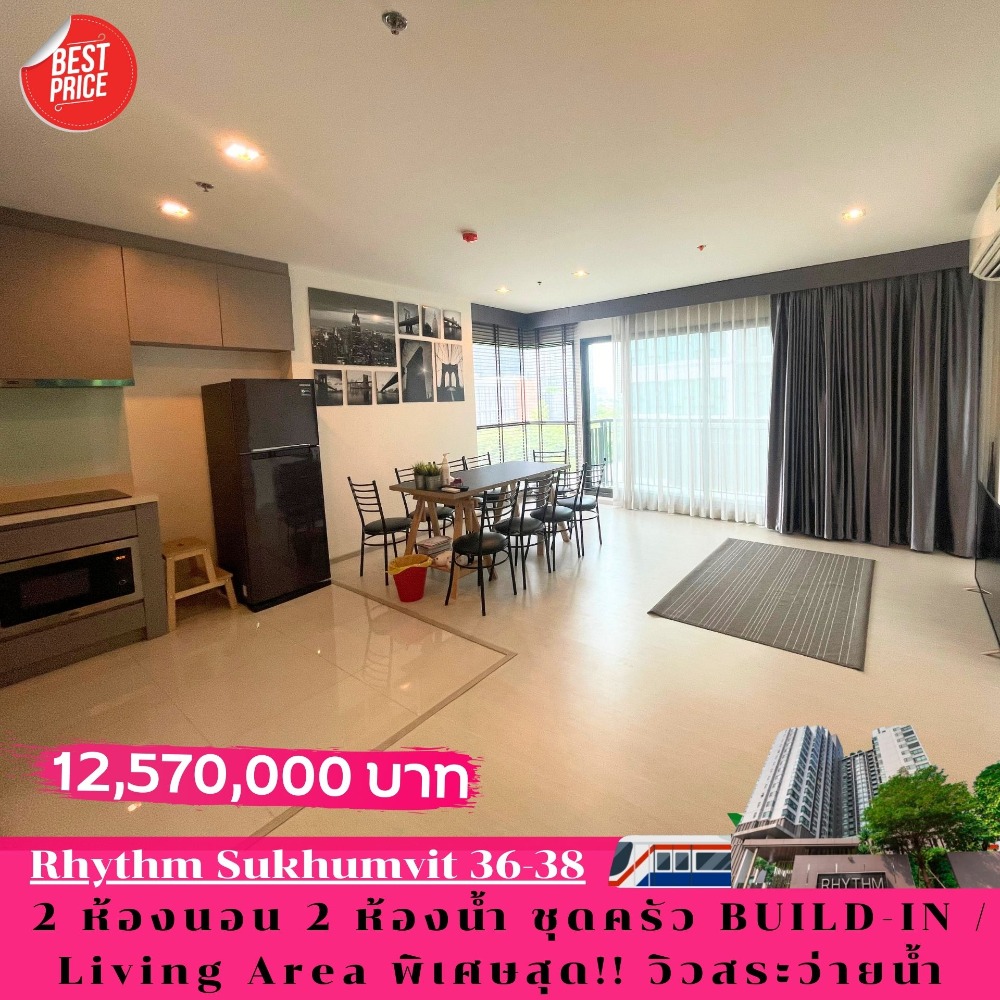 For SaleCondoSukhumvit, Asoke, Thonglor : ❤️Best price in the Rhythm Sukhumvit 36 ​​- 38 project, large room, 2 bedrooms, 6th floor, swimming pool view🌈