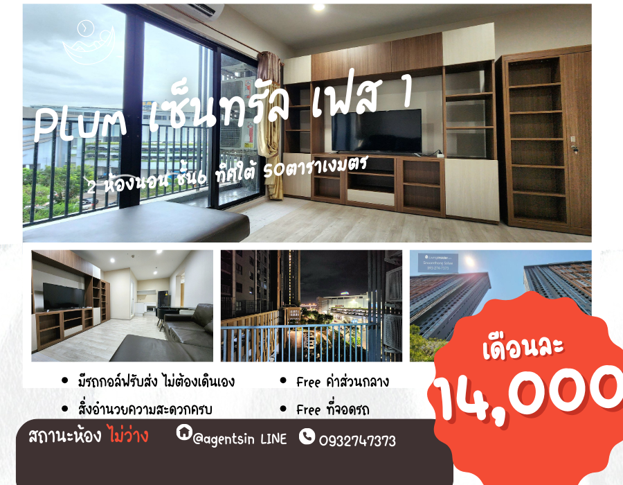 For RentCondoNonthaburi, Bang Yai, Bangbuathong : Status as shown in the cover photo**Available room, newly renovated, not long to wait for the elevator** For rent, Plum Condo Central Station Phase 1, new condition, beautiful view *There is a washing machine SN490.64.27