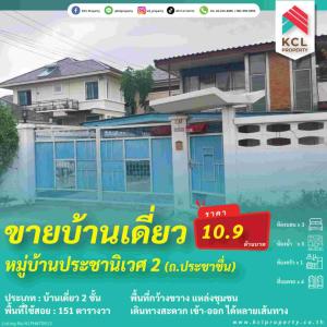 For SaleHouseBang Sue, Wong Sawang, Tao Pun : Single house for sale, Prachaniwet Village 2 (Prachachuen), area 151 sq m.